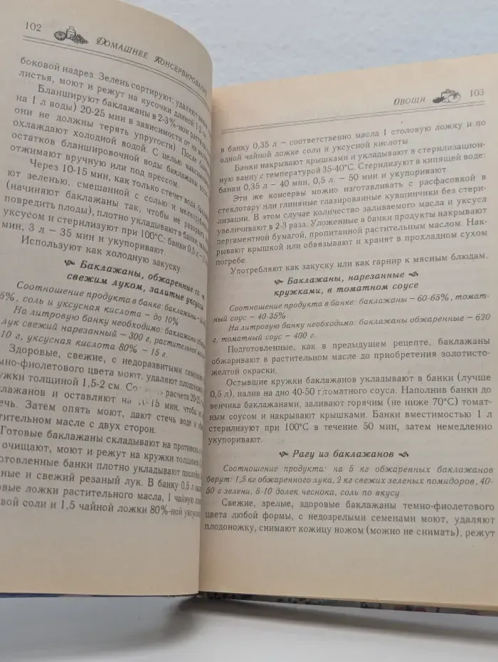 Домашнее консервирование