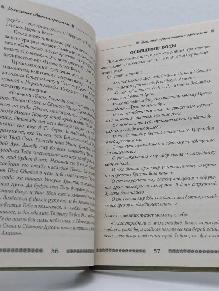 Исцеление святым крестом