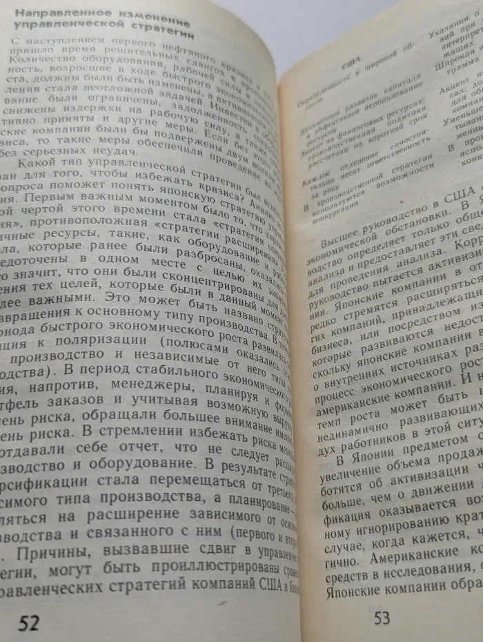 Как работают японские предприятия