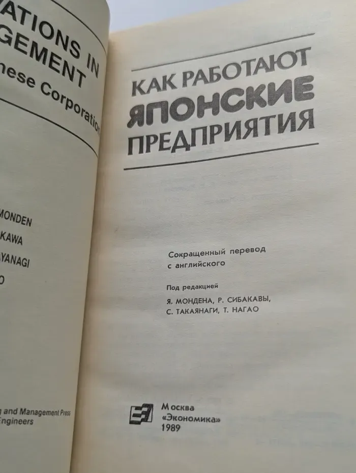 Как работают японские предприятия