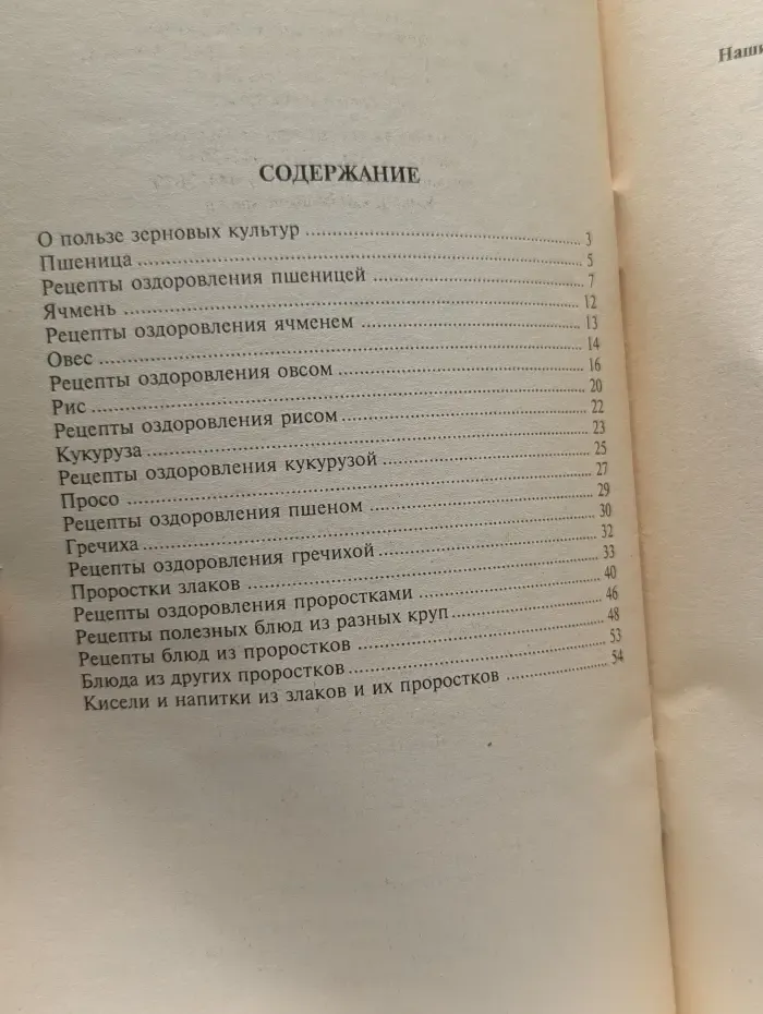 Лечение зерном и проростками