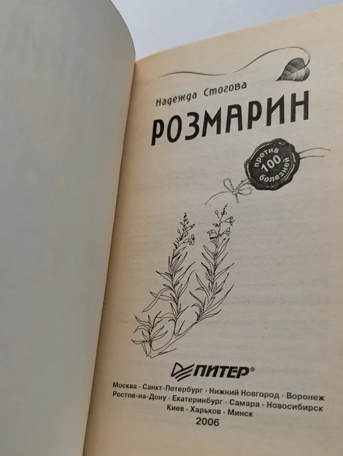 Розмарин