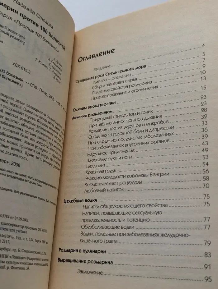Розмарин