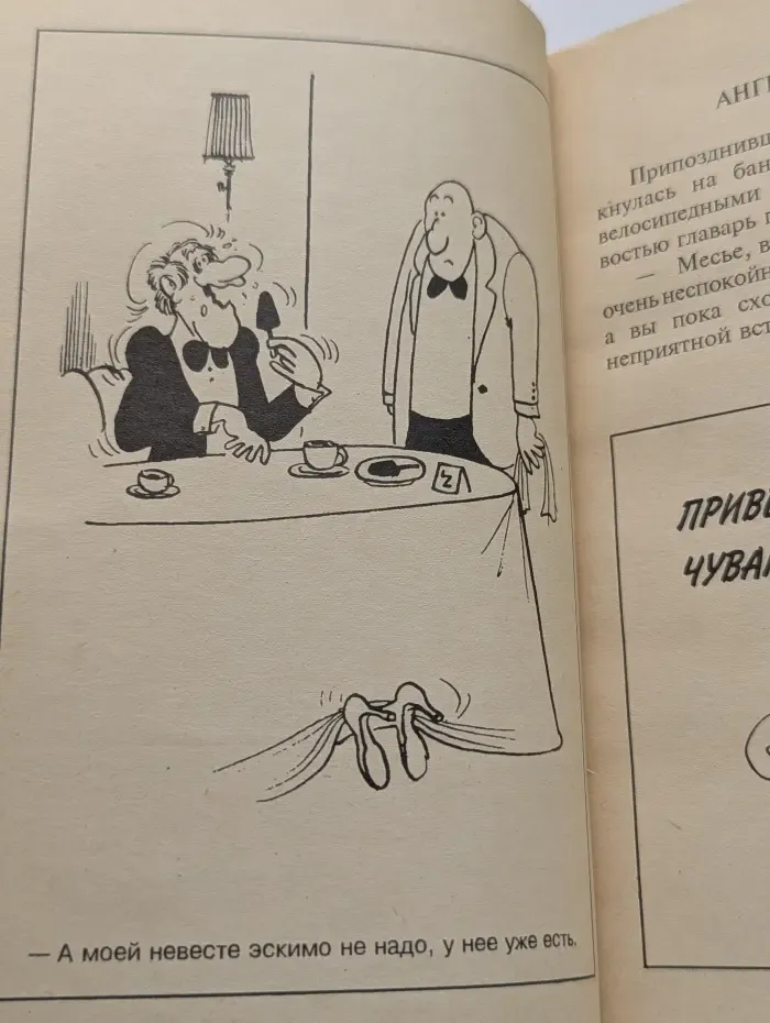 Французы смеются...