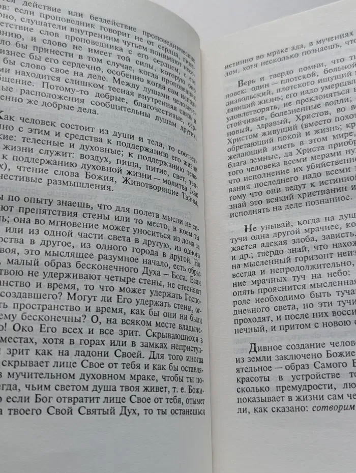 Русь православная. Моя жизнь во Христе