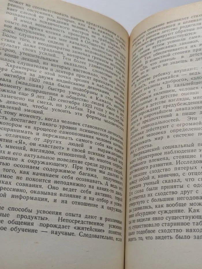 Эврика. Человек среди людей