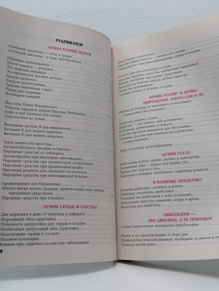 Целебник. Православный календарь на 2020 год