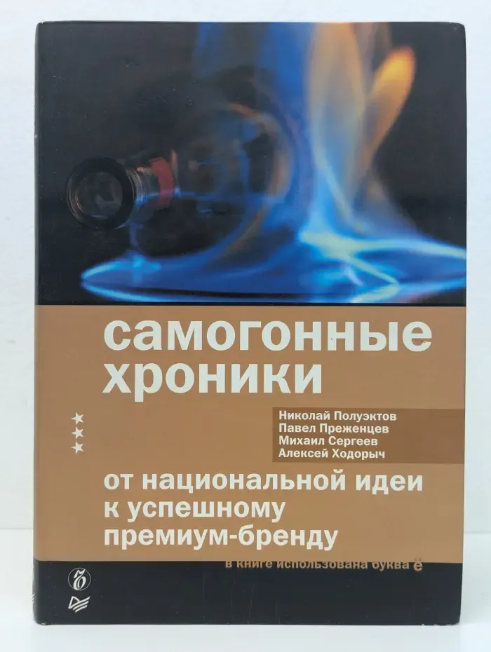 Самогонные хроники