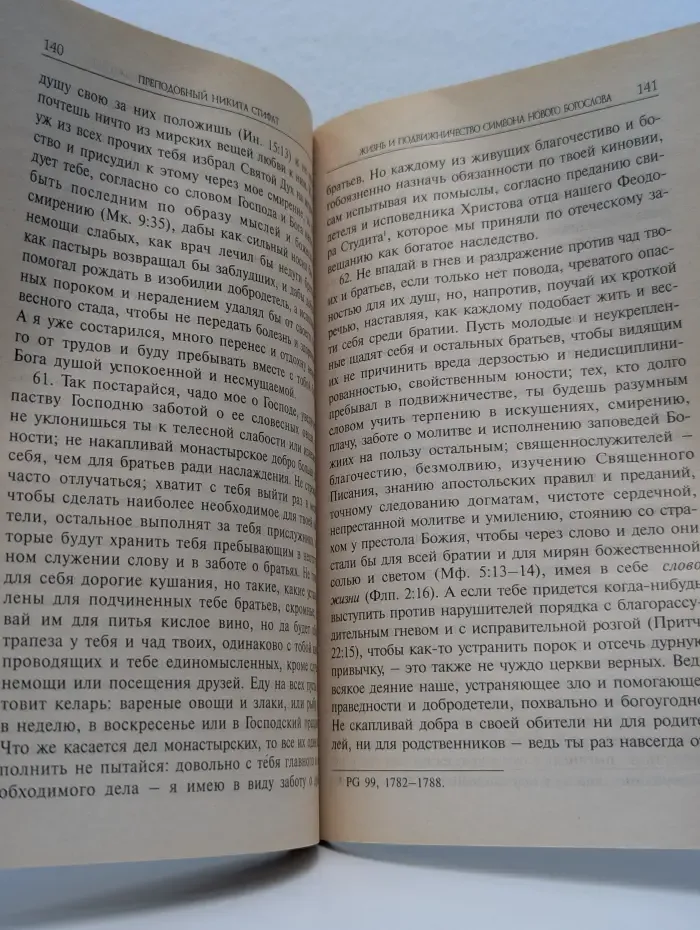 Аскетические произведения