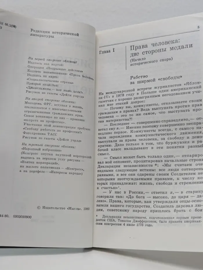 Империализм. События, факты, документы. Бизнес на правах человека