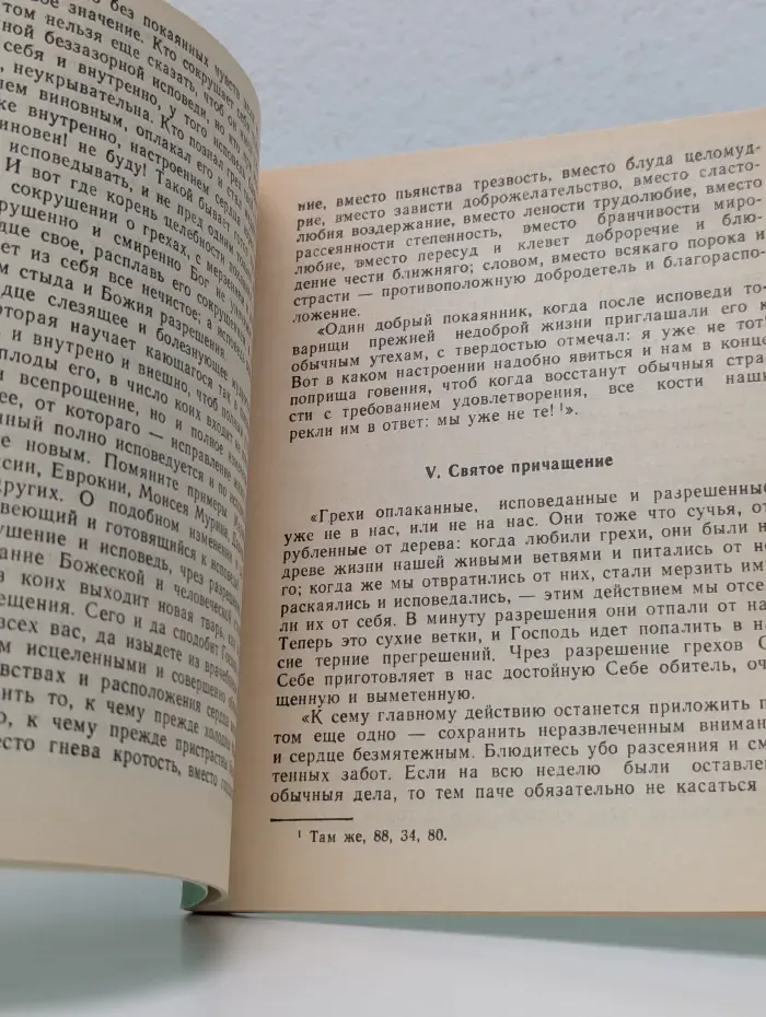 Троицкая Беседа. Добрые Советы Говеющим