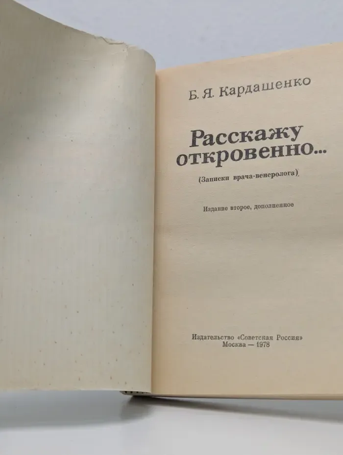 Расскажу откровенно...
