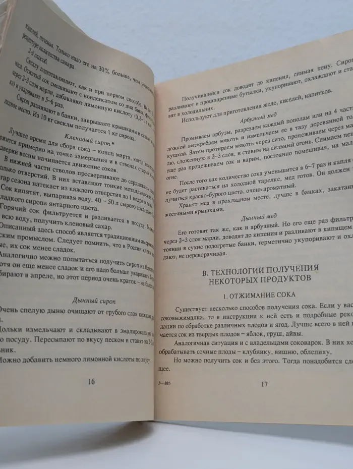 Заготовка плодов и ягод без сахара