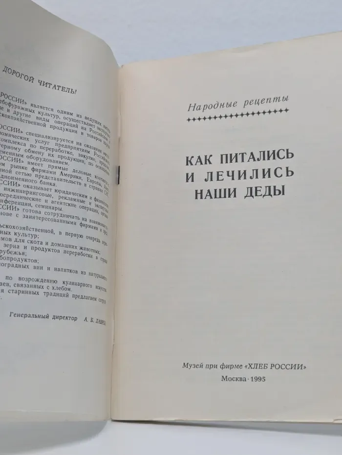 Как питались и лечились наши деды