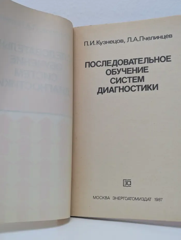 Последовательное обучение систем диагностики