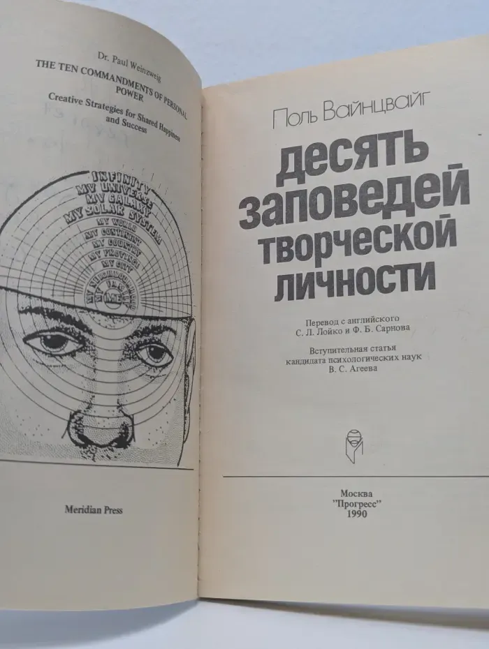 Десять заповедей творческой личности