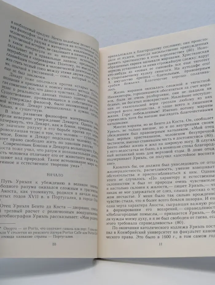 Вольнодумец Акоста