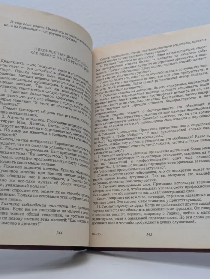 Преуспевать с радостью. Молитвенник для шефа