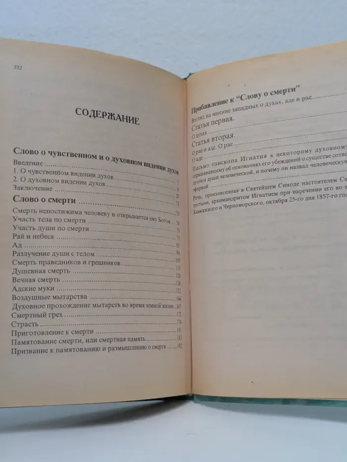 Слово о смерти