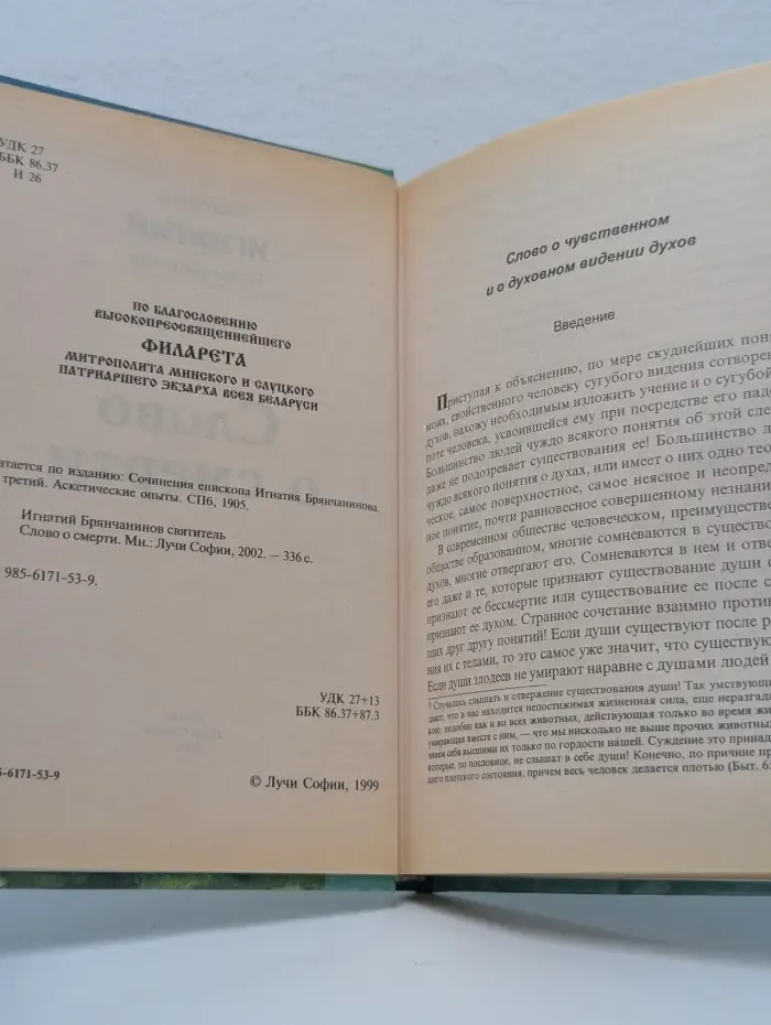 Слово о смерти