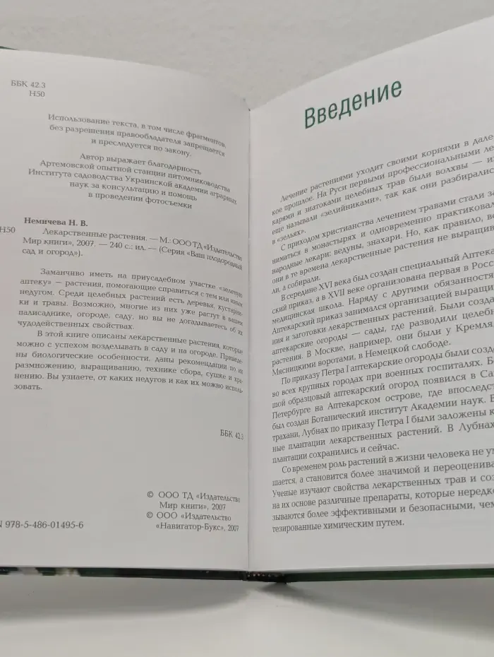 Ваш плодородный сад и огород. Лекарственные растения