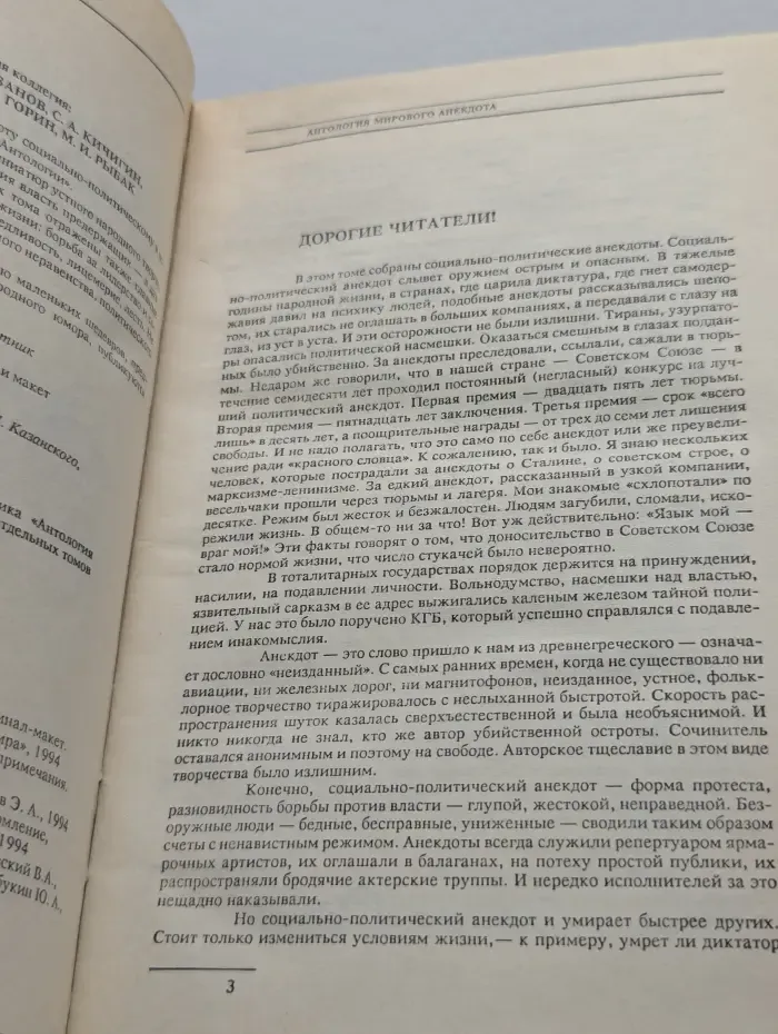Антология мирового анекдота. К Вам мой попугай не залетал?