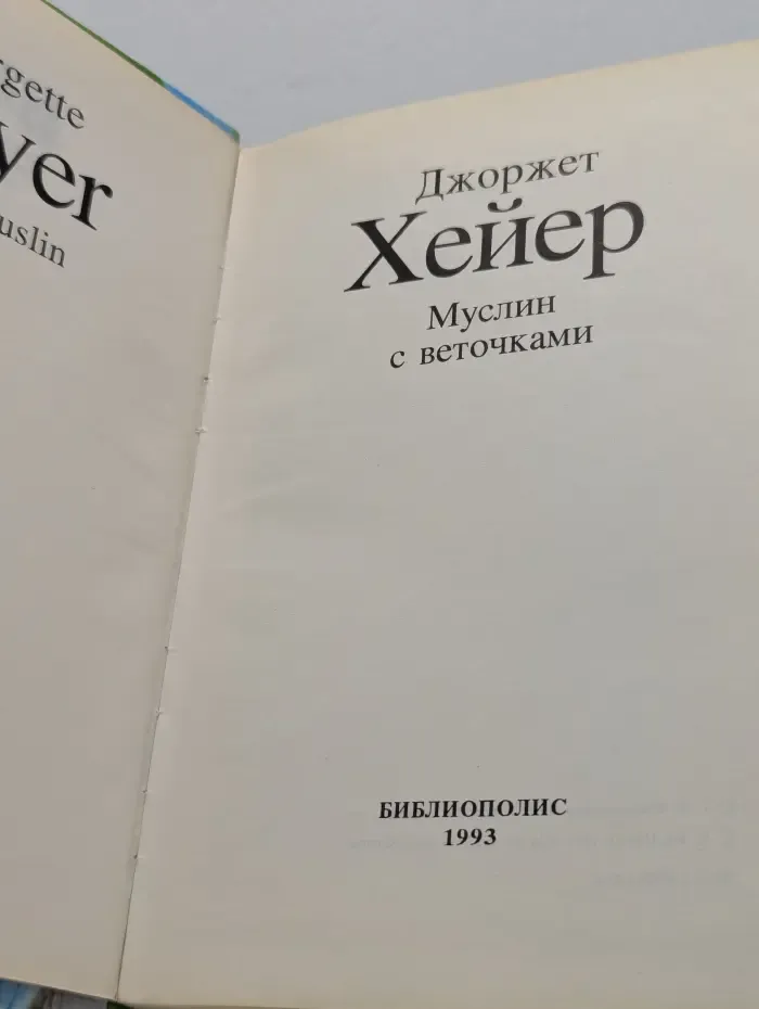 Муслин с веточками