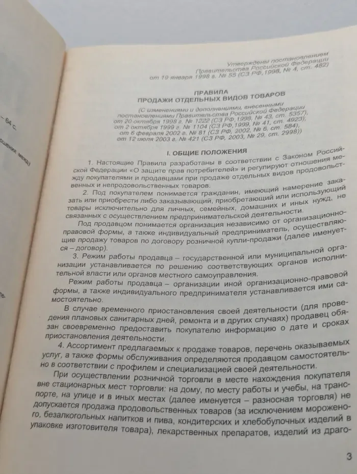 Правила торговли