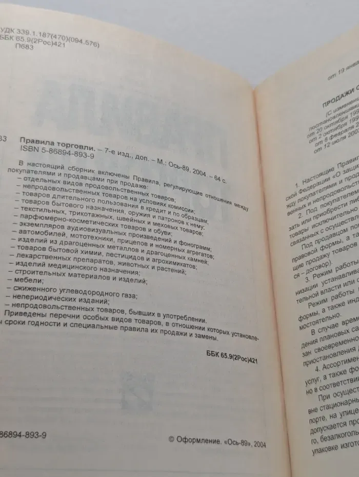 Правила торговли