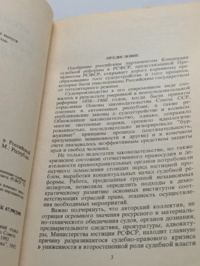Концепция судебной реформы в Российской Федерации