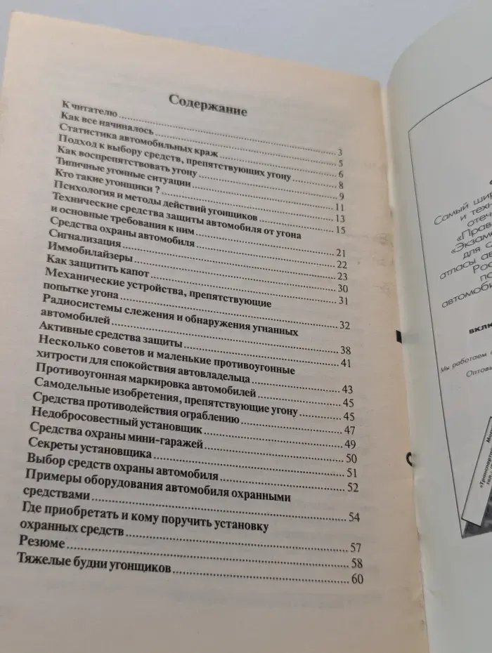 Мой автомобиль. Выбор средств охраны автомобиля. Действия угонщиков