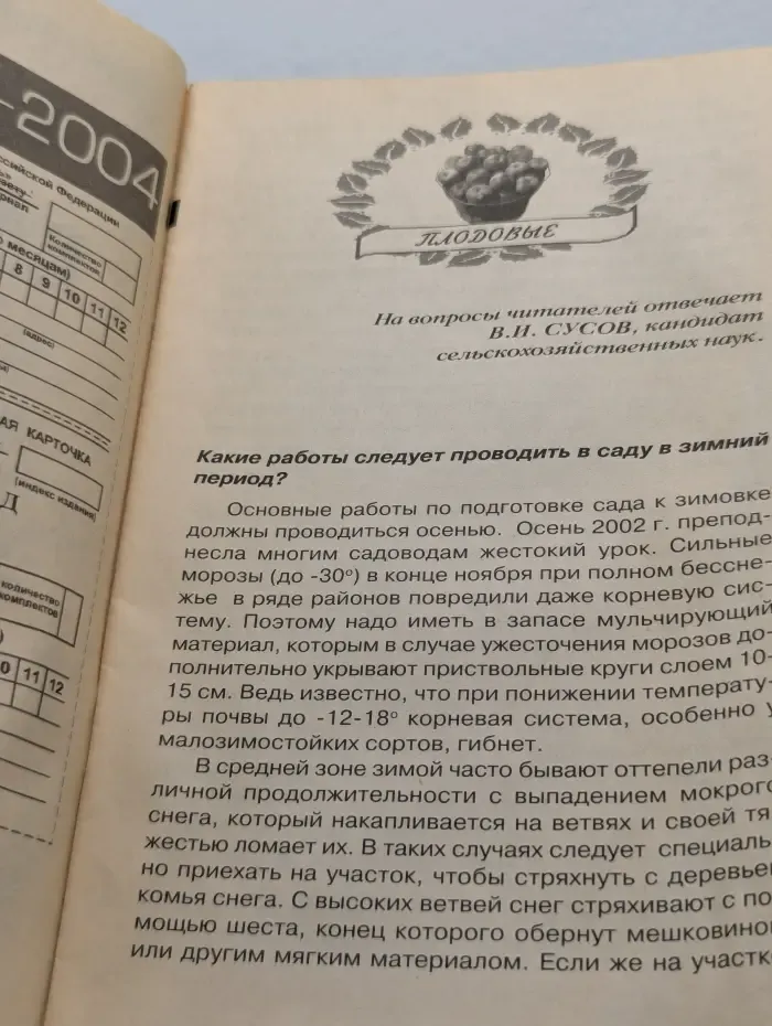 Библиотечка газета Ваши 6 соток. Ваш сад. Альманах. Выпуск № 6/2003