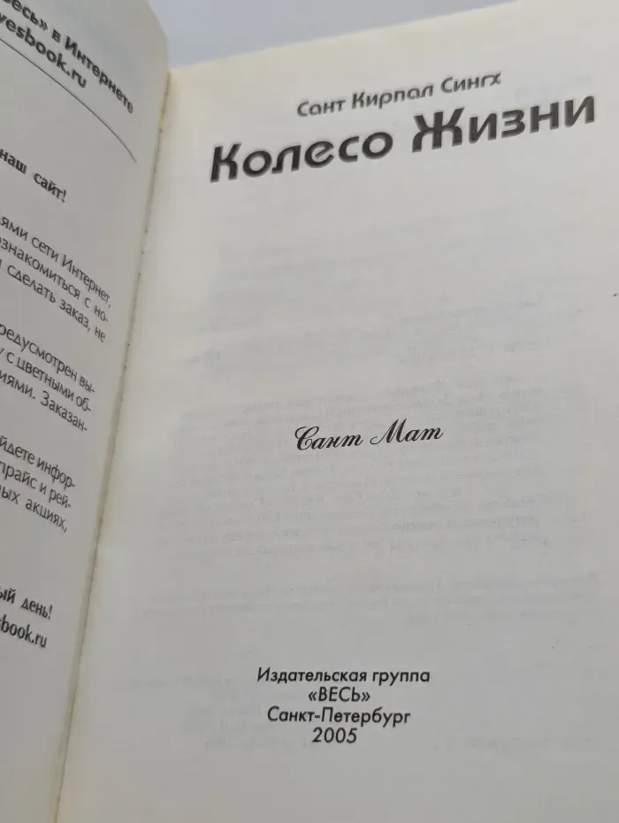 Колесо Жизни