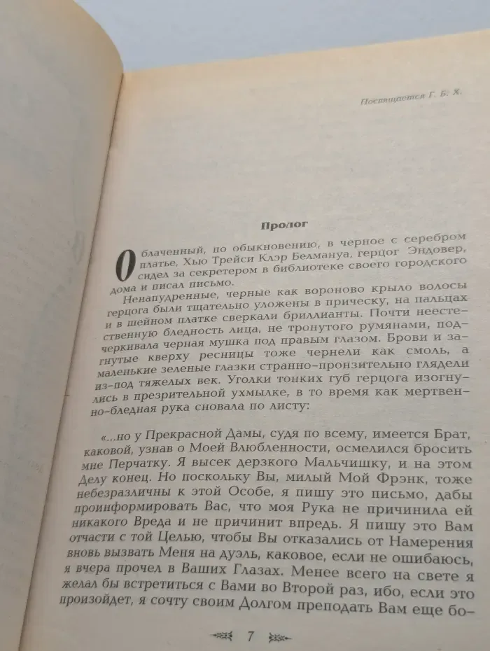 Маскарад. Оковы страсти