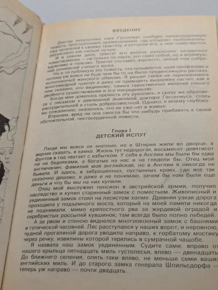 Шедевры викторианской готической прозы. Любовник-Фантом