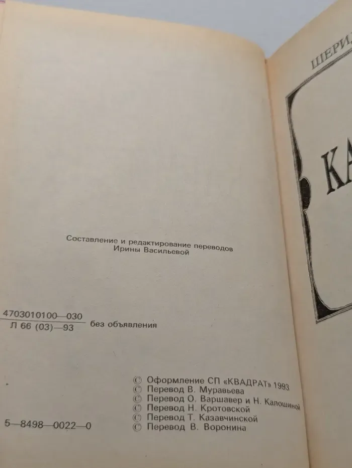 Шедевры викторианской готической прозы. Любовник-Фантом