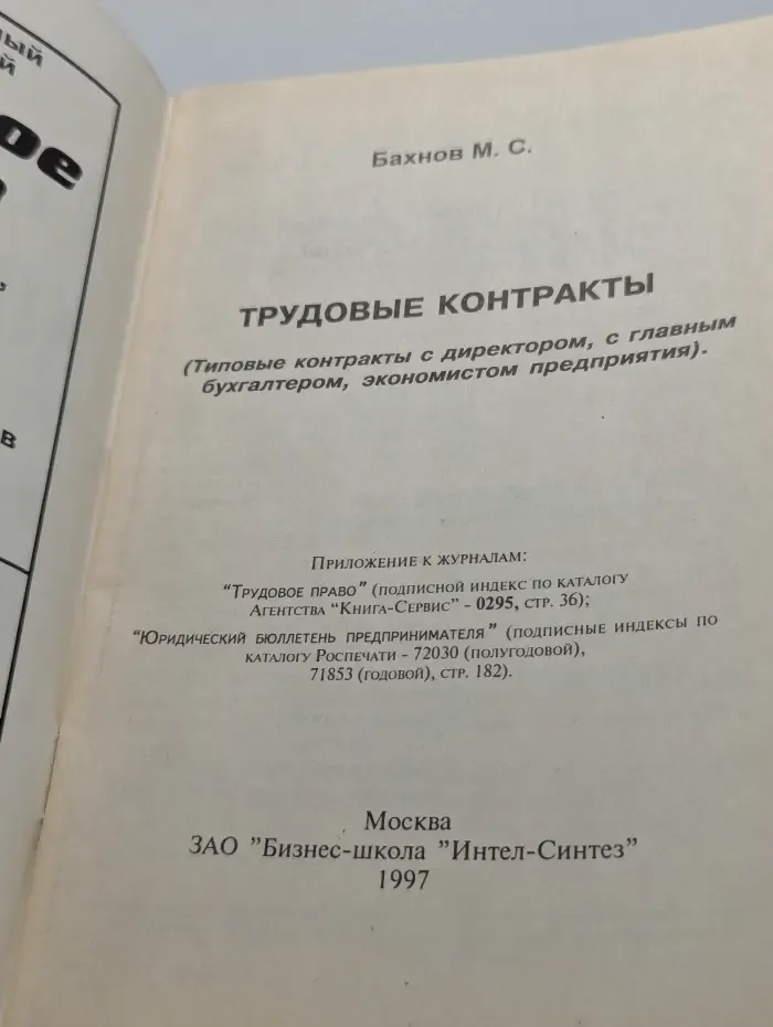 Трудовые контракты