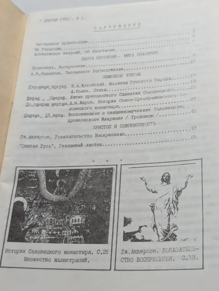 Святая Русь