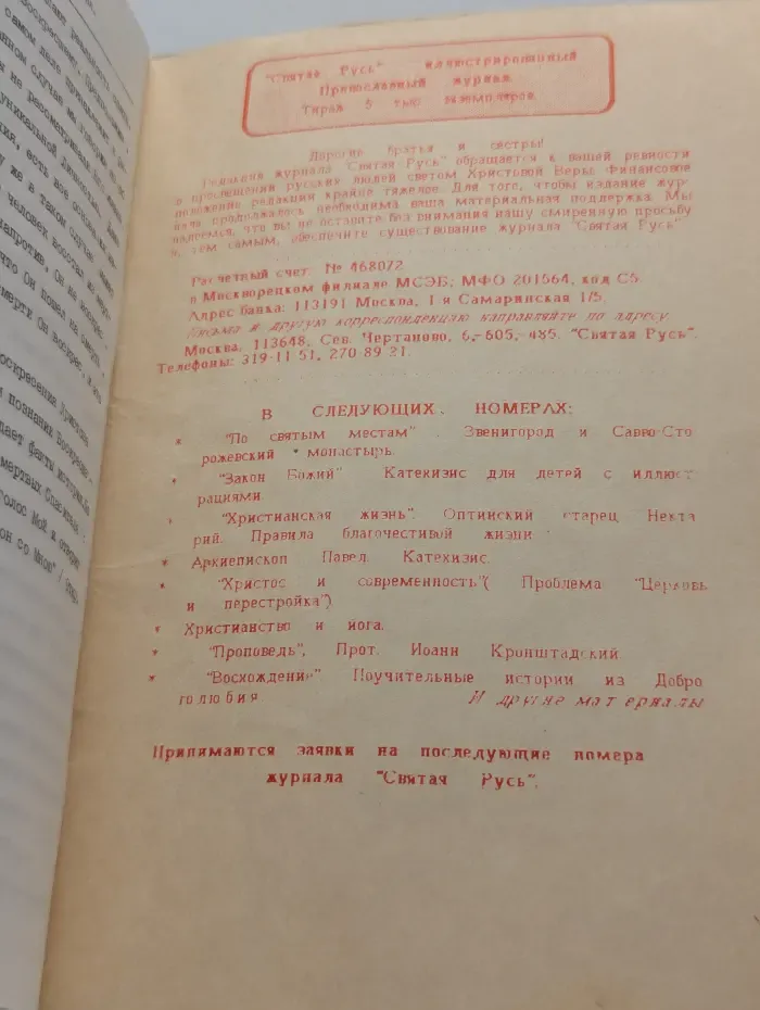 Святая Русь