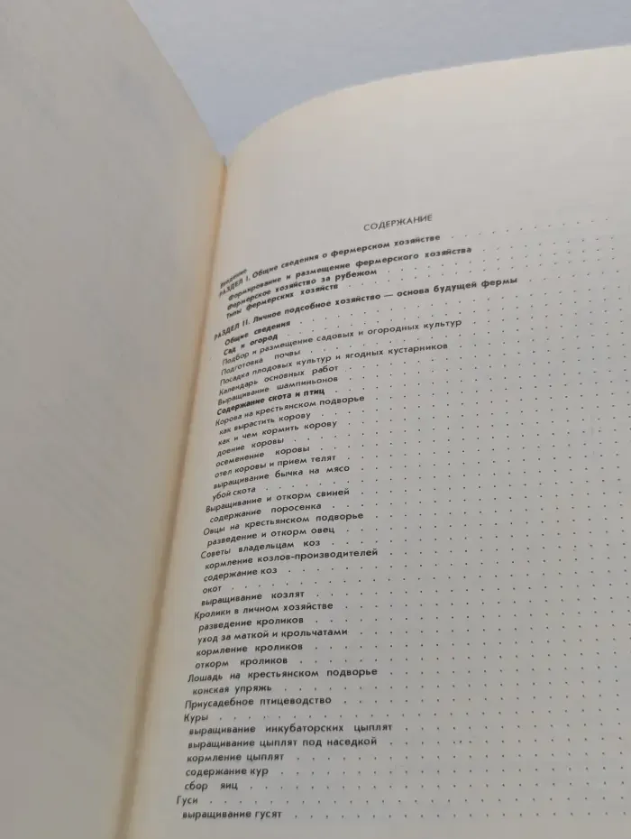 Как стать фермером