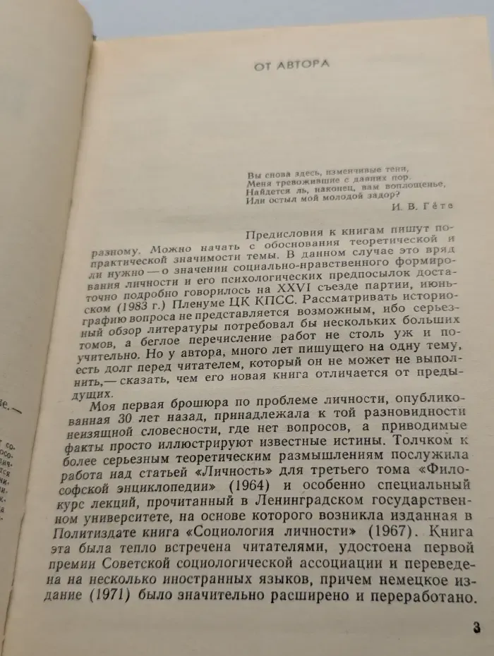 В поисках себя. Личность и ее самосознание