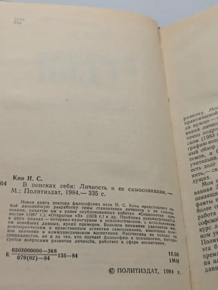 В поисках себя. Личность и ее самосознание