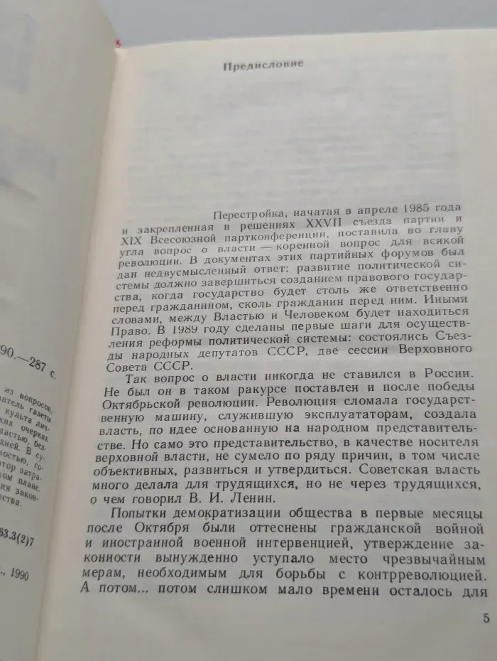 Бремя власти