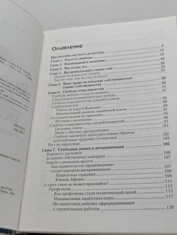 Деловой бестселлер. Радость свободы, или Рынок без тормозов