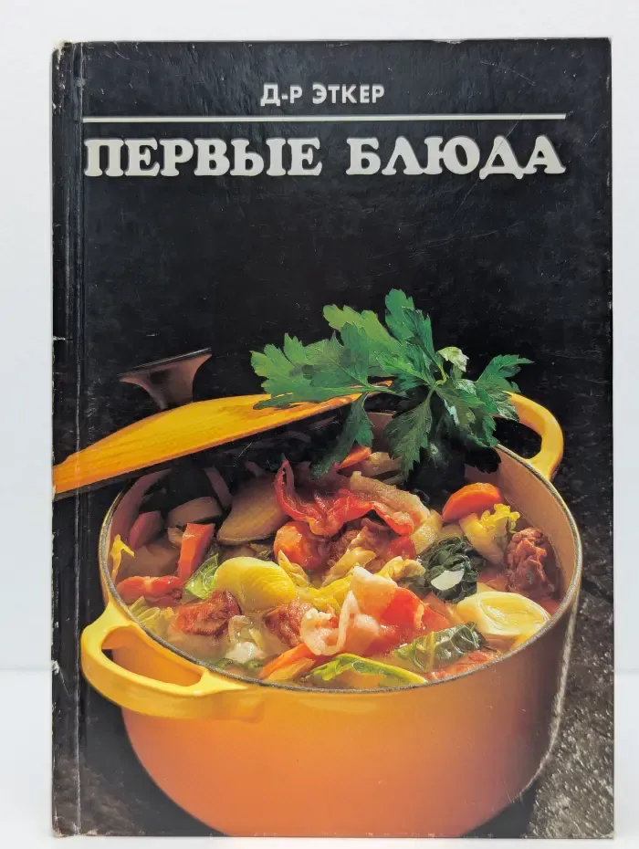 Первые блюда