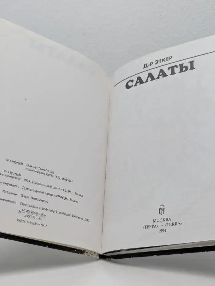 Салаты