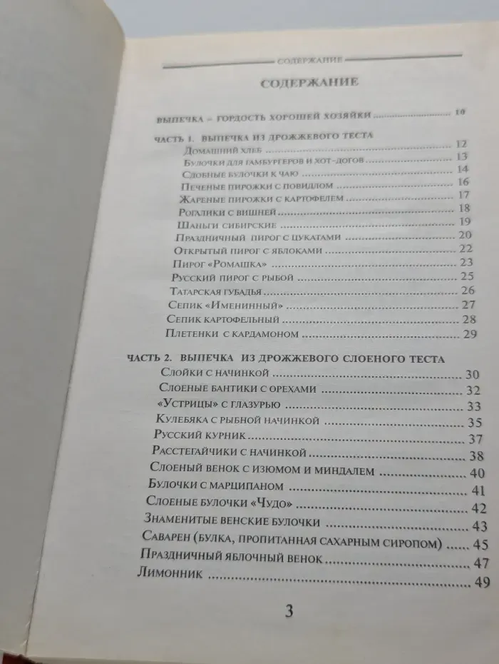 Лучшие рецепты на каждый день. Домашняя выпечка