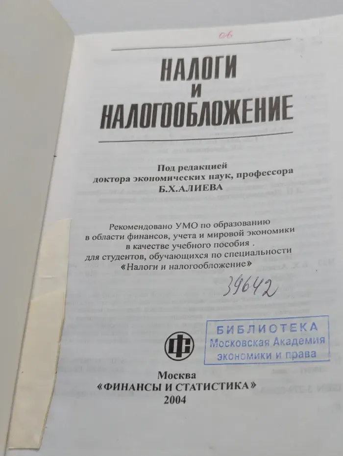 Налоги и налогообложение