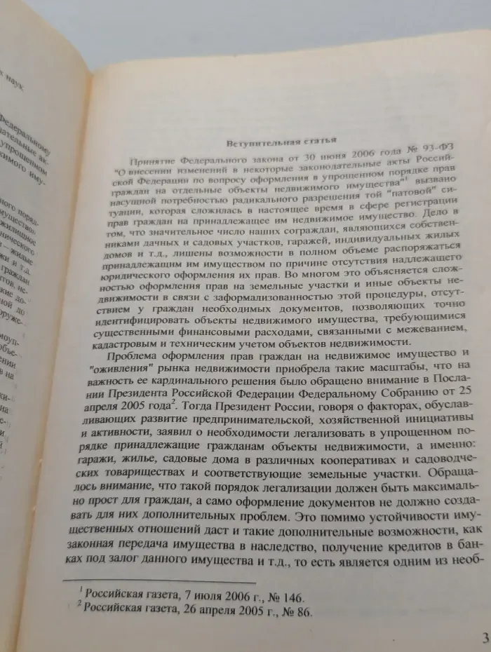 Дачная амнистия