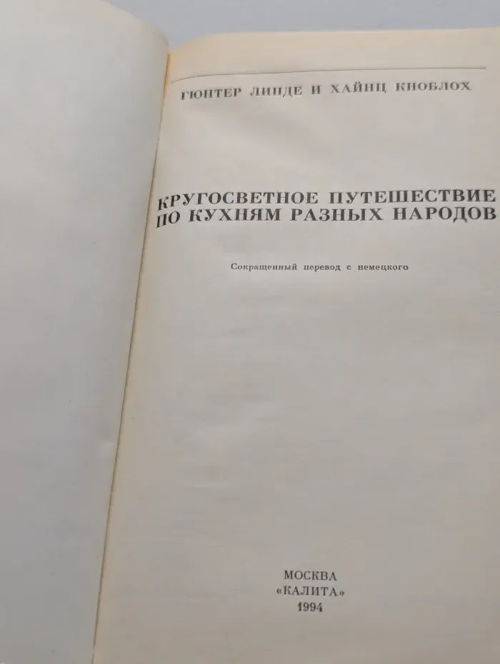 Кругосветное путешествие по кухням разных народов